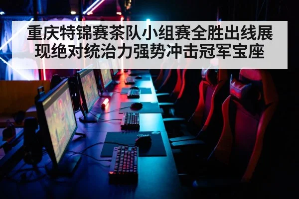 esports gaming arena